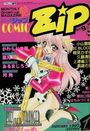 COMIC Zip 1997年01月号の表紙