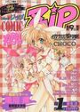 COMIC Zip 1999年01月号の表紙