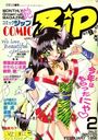 COMIC ZiP 1996年02月号の表紙