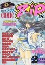 COMIC Zip 1999年02月号の表紙