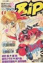 COMIC Zip 1996年03月号の表紙