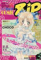 COMIC Zip 1997年03月号の表紙