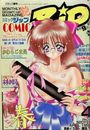 COMIC Zip 1996年04月号の表紙