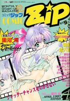 COMIC ZiP 1997年04月号の表紙