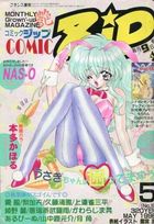 COMIC Zip 1996年05月号の表紙
