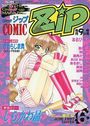 COMIC Zip 1997年06月号の表紙