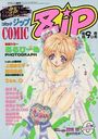 COMIC Zip 1998年06月号の表紙