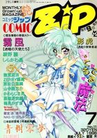COMIC Zip 1996年07月号の表紙|成年コミックデータベース
