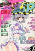 COMIC Zip 1997年07月号の表紙|成年コミックデータベース