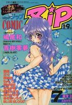 COMIC Zip 1999年07月号の表紙