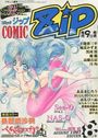 COMIC ZIP 1997年08月号の表紙