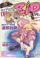 COMIC Zip 1998年09月号の表紙|成年コミックデータベース