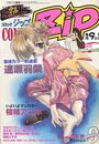 COMIC Zip 1998年09月号の表紙