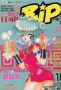 COMIC Zip 1996年10月号の表紙