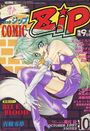 COMIC Zip 1997年10月号の表紙