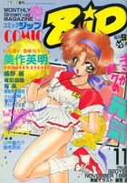 COMIC Zip 1995年11月号の表紙|成年コミックデータベース