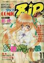 COMIC Zip 1996年11月号の表紙