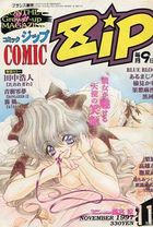 COMIC Zip 1997年11月号の表紙|成年コミックデータベース
