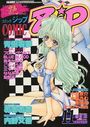 COMIC Zip 1999年11月号の表紙