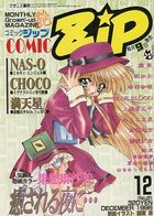 COMIC Zip 1996年12月号の表紙|成年コミックデータベース