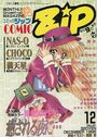 COMIC Zip 1996年12月号の表紙