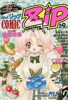 COMIC Zip 1997年12月号の表紙|成年コミックデータベース