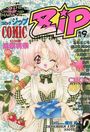 COMIC Zip 1997年12月号の表紙
