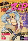 COMIC Zip 1999年12月号の表紙