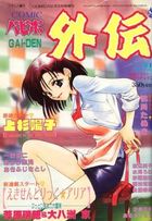 COMICパピポ外伝 Vol.31の表紙|成年コミックデータベース