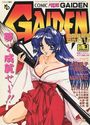 COMICパピポ GAIDEN 1999年02月号の表紙