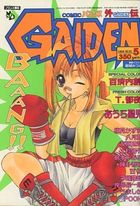 COMICパピポ GAIDEN 1999年05月号の表紙|成年コミックデータベース