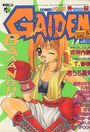 COMICパピポ GAIDEN 1999年05月号の表紙