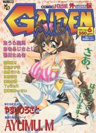 COMICパピポ GAIDEN 1999年06月号の表紙
