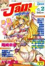COMIC Jam VOL.2 - COMICパピポ1999年11月号増刊の表紙
