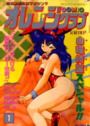 COMIC オレンジクラブ 1994年01月号の表紙