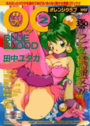 COMIC オレンジクラブ 1997年02月号の表紙