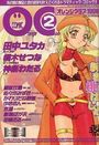 COMIC オレンジクラブ 1998年02月号の表紙
