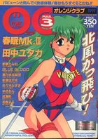 COMIC オレンジクラブ 1997年03月号の表紙