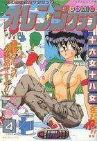 COMIC オレンジクラブ 1993年04月号の表紙