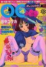 COMIC オレンジクラブ 1996年04月号の表紙