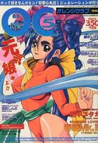 COMIC オレンジクラブ 1995年05月号の表紙