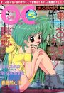 COMIC オレンジクラブ 1996年05月号の表紙