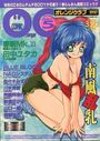 COMIC オレンジクラブ 1997年05月号の表紙
