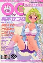COMIC オレンジクラブ 1998年05月号の表紙