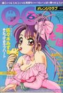 COMIC オレンジクラブ 1995年06月号の表紙
