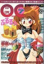 COMIC オレンジクラブ 1995年07月号の表紙