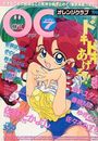 COMIC オレンジクラブ 1996年07月号の表紙