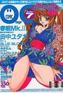 COMIC オレンジクラブ 1997年07月号の表紙