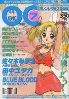 COMIC オレンジクラブ 1998年07月号の表紙