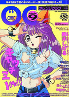 COMIC オレンジクラブ 1995年09月号の表紙